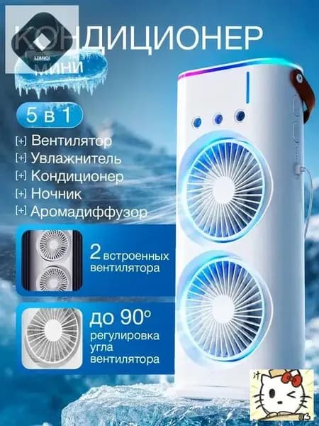 Мини-кондиционер охладитель воздуха, настольный вентилятор с увлажнителем.