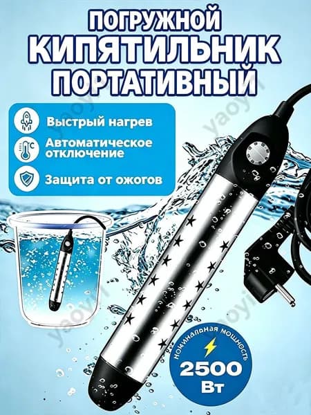 кипятильник электрический погружной/ кипятильник для ведра большой, для бассейна, для ванны/ нагреватель вод