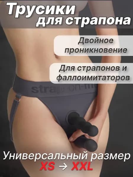 Трусики для страпона регулируемые с поясом