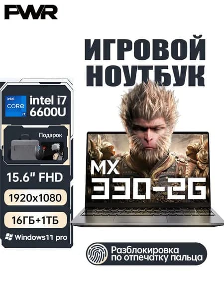 PWR Intel Core i7-6600U Игровой ноутбук 15.6", Intel Core i7-6600U, RAM 16 ГБ, SSD 1024 ГБ, NVIDIA GeForce MX330 (2 Гб), Windows Pro, серый металлик, Русская раскладка