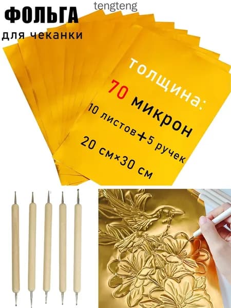 Фольга цветная для черчения A4