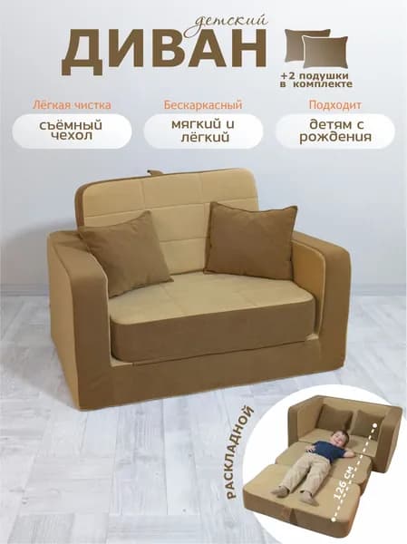 Диван детский раскладной Комби цв. кофейный