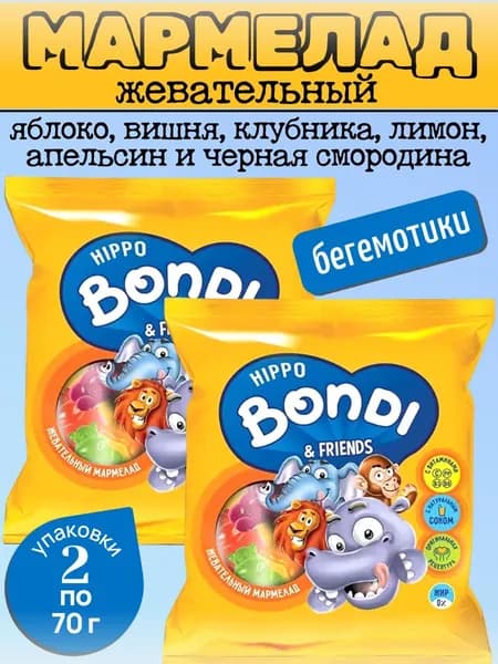 Мармелад жевательный Бегемотики, 2 уп х 70 г "HIPPO BONDI & FRIENDS"