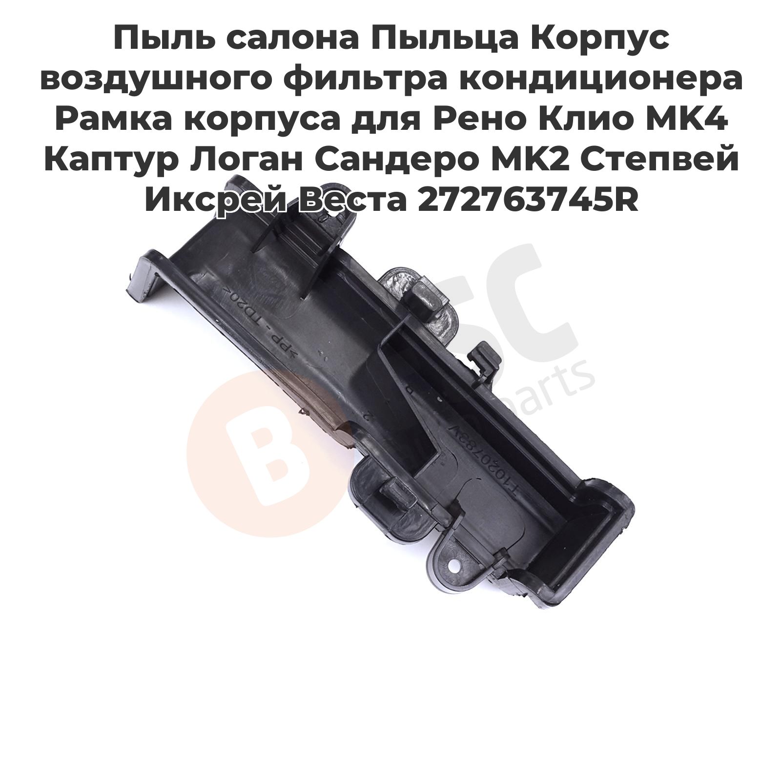 ESC AUTO PARTS Фильтр воздушный - Крышка корпуса воздушного фильтра арт. ESP1185, 1 шт.