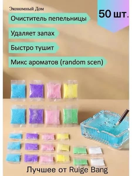 Абсорбент для пепельницы Антитабак 50 шт