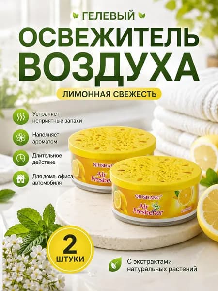 2 шт.Твердый освежитель воздуха, эффективный дезодоратор и удаление запахов, стойкий аромат, используется в гостиных, туалетах, автомобилях и т. д.(2)