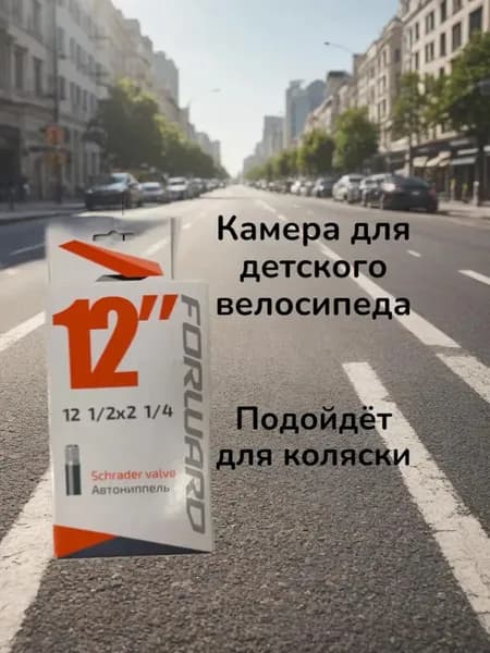 Велокамера, диаметр колеса:12 (дюймы)