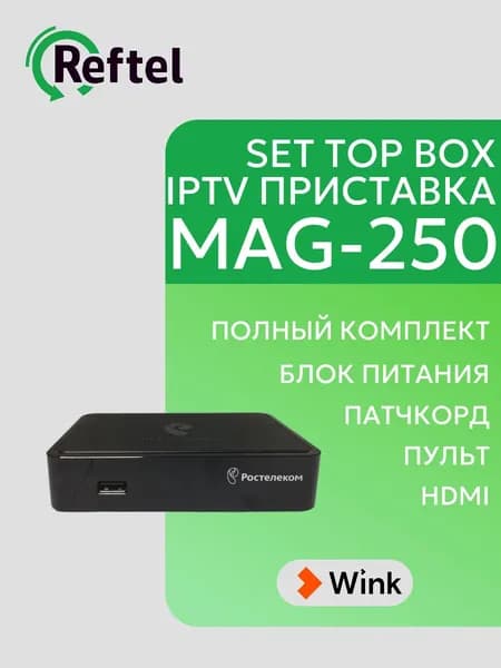 Медиаплеер MAG-250 прошивка Wink, черный