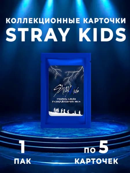 Коллекционные карточки Stray Kids. 1 пак