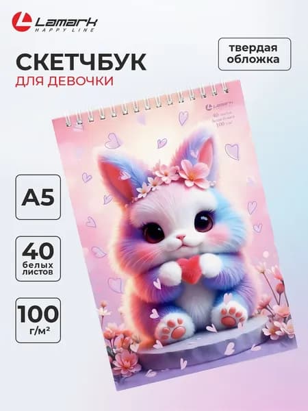 Блокнот для девочки А5, 40 листов. Скетчбук для рисования LAMARK Пушистый зайчик