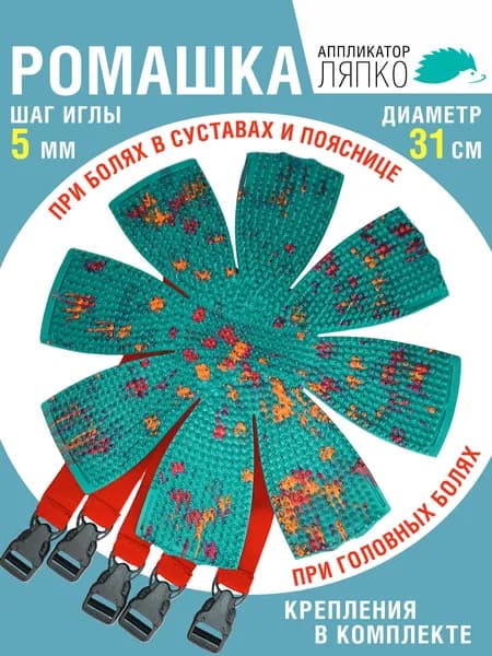 Аппликатор Ляпко Массажный коврик "Ромашка", диаметр 31,4 см, шаг игл 5 мм