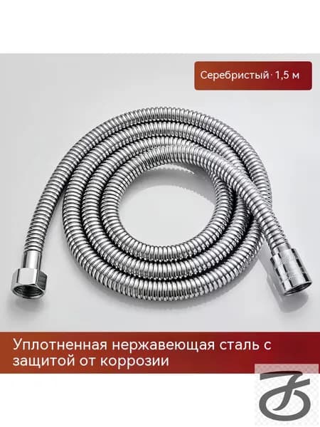 Шланг для душа и лейки черный 1,5м с защитой от перекрута