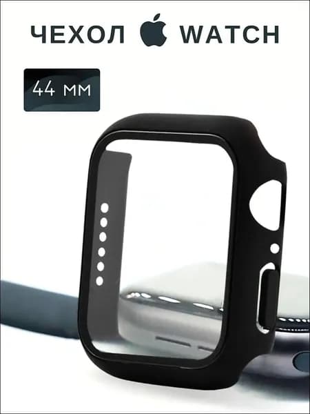Чехол на умные часы Apple Watch 4 , 5 , SE , 6 , 7 , 8 c диагональю 44 мм - Противоударный тонкий бампер с защитой от повреждений, грязи и отпечатков