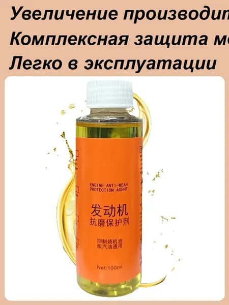 Anti-Shake Engine Lubricant ,Очиститель топливной системы