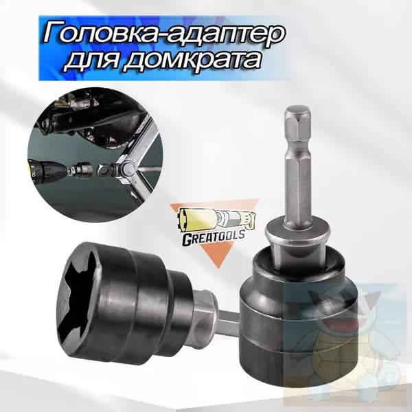 Аксессуары для домкрата - Адаптер