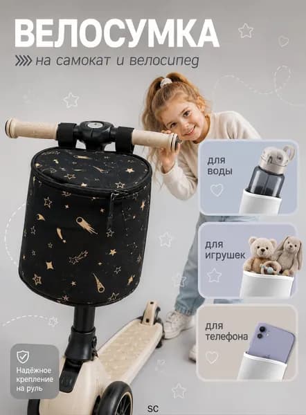 Сумка на велосипед и самокат