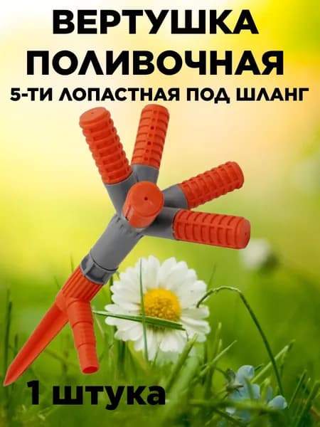 Разбрызгиватель, дождеватель