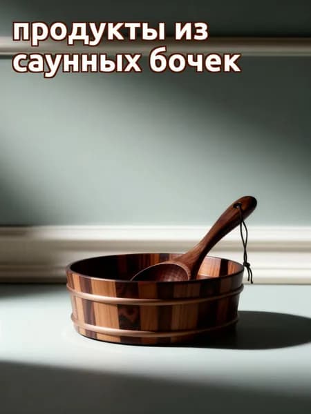 Бондарное изделие для бани