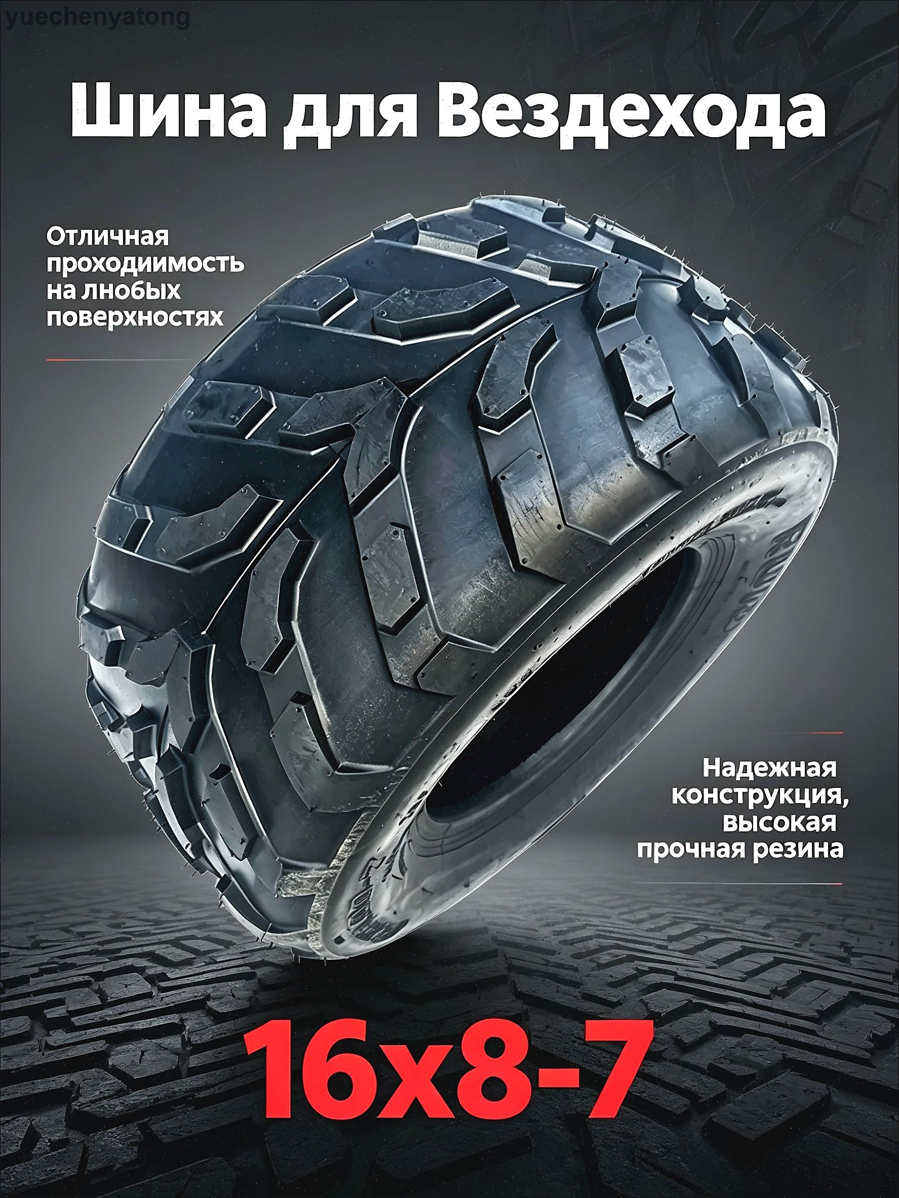 RUN шины для квадроцикла 16X8.00-7 Мотошины  180/R7