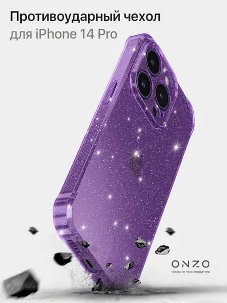 Чехол на Айфон 14 Про фиолетовый блестящий / iPhone 14 Pro чехол