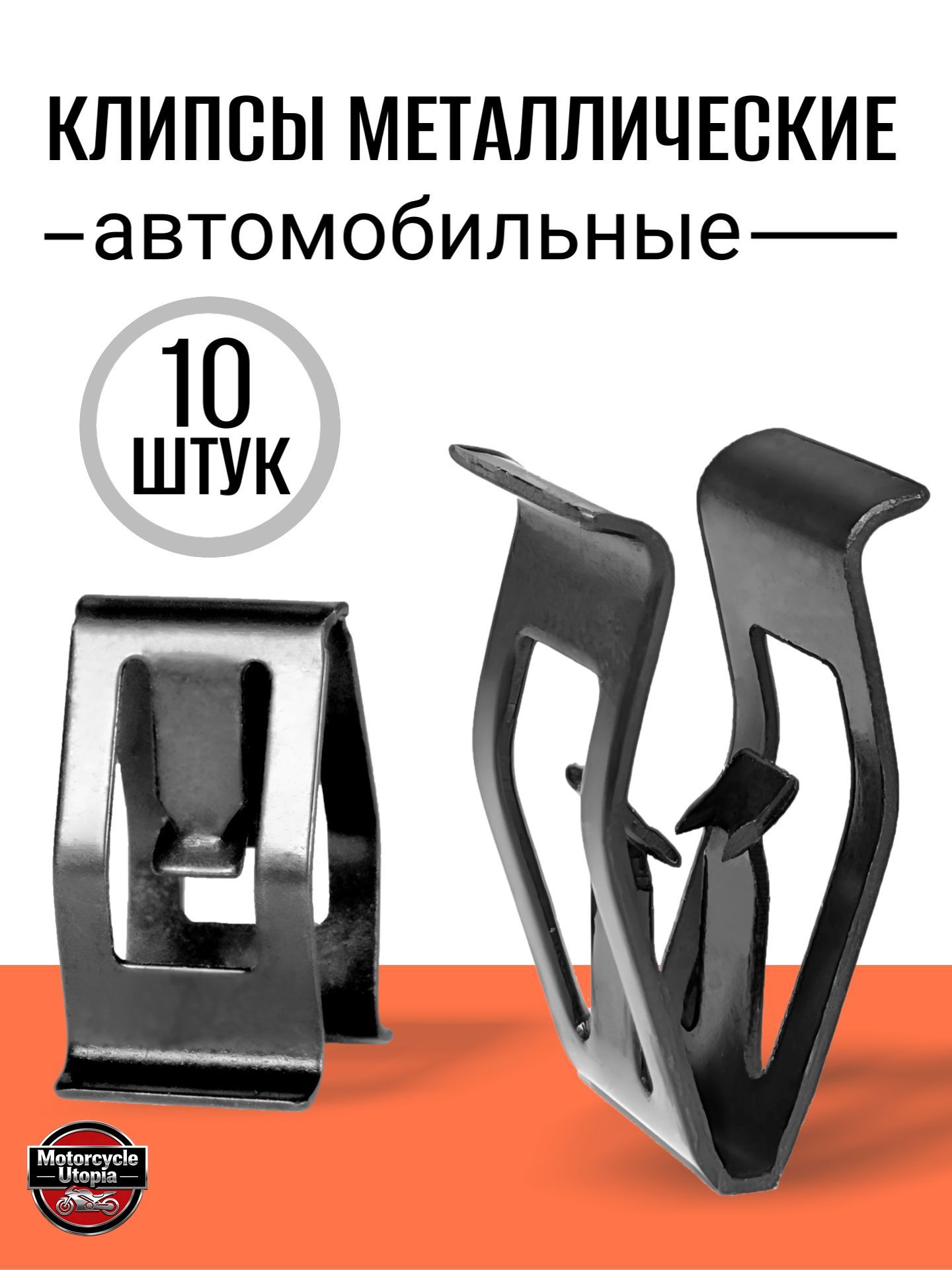 Клипса крепежная автомобильная, 10 шт.