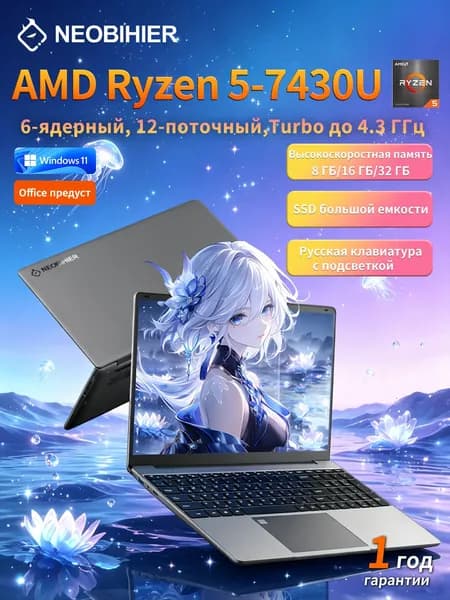 Neobihier Игровой ноутбук 15.6", AMD Ryzen 5 7430U, RAM 8 ГБ, SSD 128 ГБ, AMD Radeon, Windows Pro, серебристый, Русская раскладка