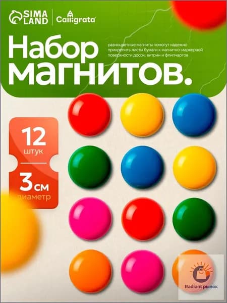 Качественный набор магнитов d3 см, 12 штук