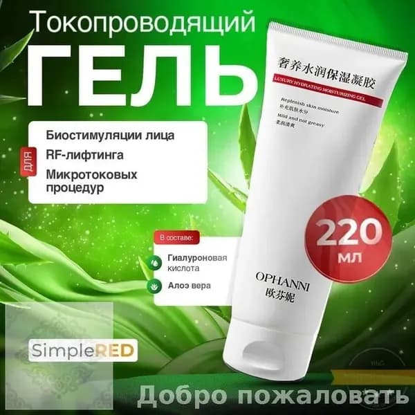 Добро пожаловать в магазинКонтактный гель для микротоков для лица 888