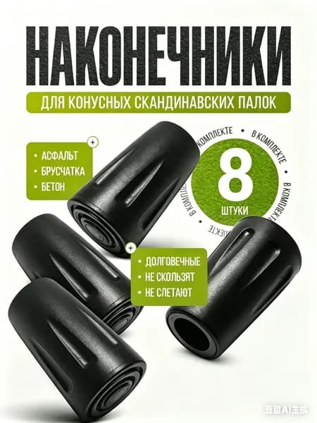 Leikesi Наконечники для палок