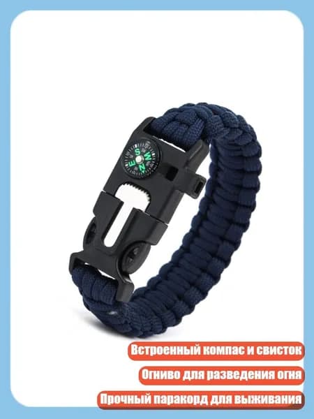 Наручные браслеты из паракорда с компасом, свистком и огнивом для походов и кемпинга, Темно-синий