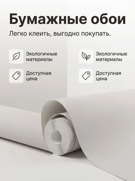 Саратовские обои Обои Бумажные 10 м, 0.53 м