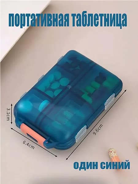 Таблетница на неделю 5 приема, контейнер для таблеток
