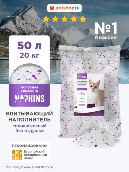 Силикагелевый наполнитель для кошек впитывающий, 50 л 20кг