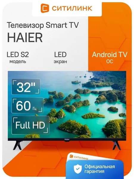 Haier Телевизор LED S2 32" Full HD, черный