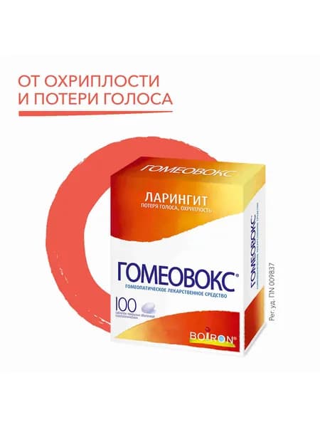 Гомеовокс от охриплости и потери голоса, ларингита, для взрослых и детей, таблетки от горла для рассасывания, 100 шт.
