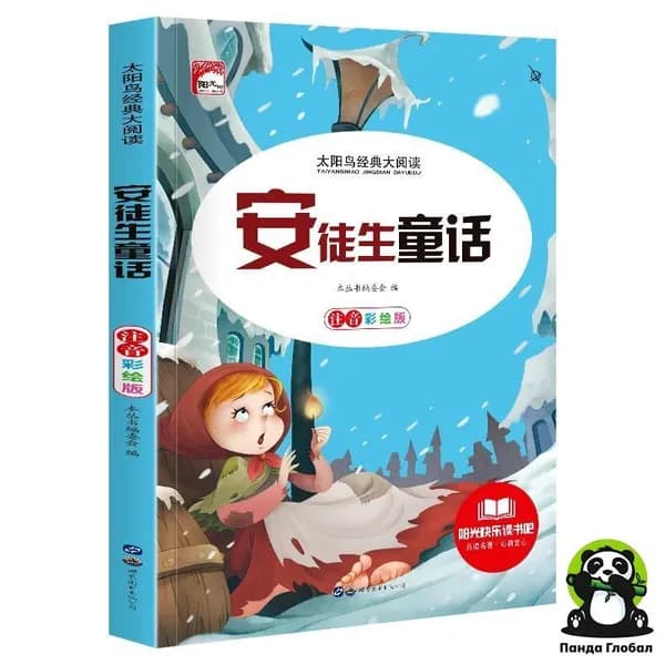 Сборник сказок с китайской пиньинь для детей 4-8 лет перед сном
