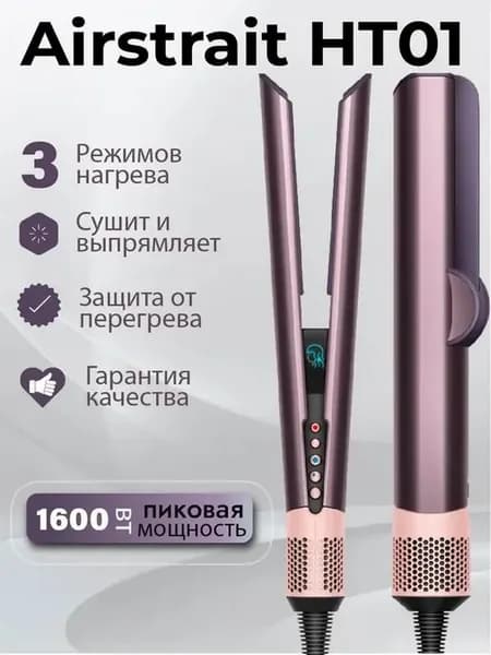 Фен выпрямитель для волос профессиональный Airstrait