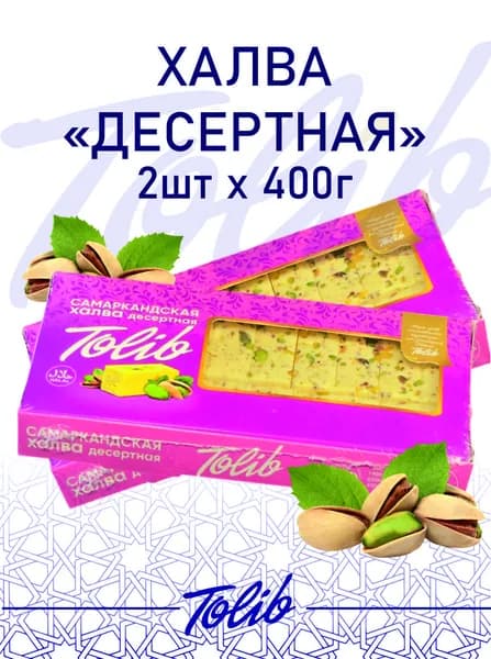 TOLIB Халва сливочная с фисташкой с "Десертная" 2шт х 400г