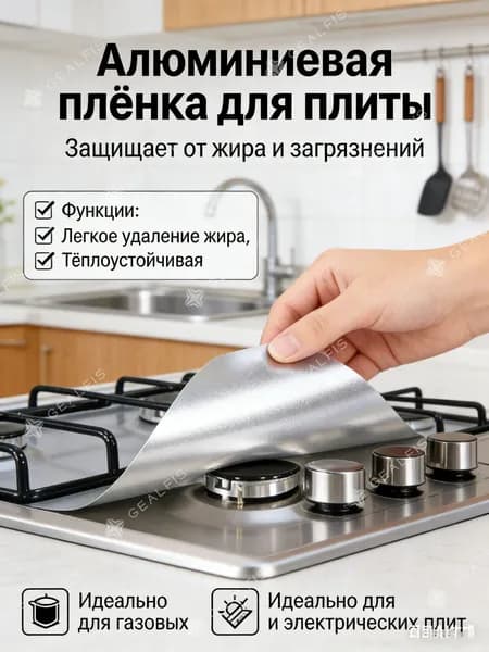 Аксессуар для плиты