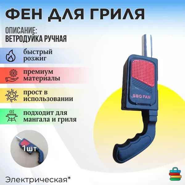 Воздуходувка