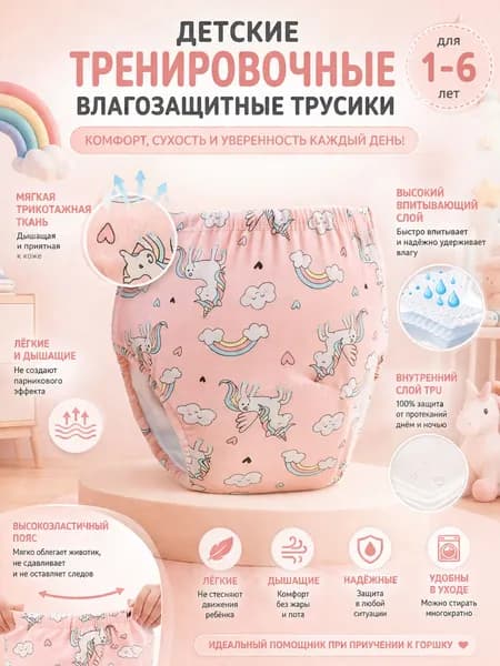 Детские Водонепроницаемые Штаны, Защищающие От Мочи, Удобные И Дышащие