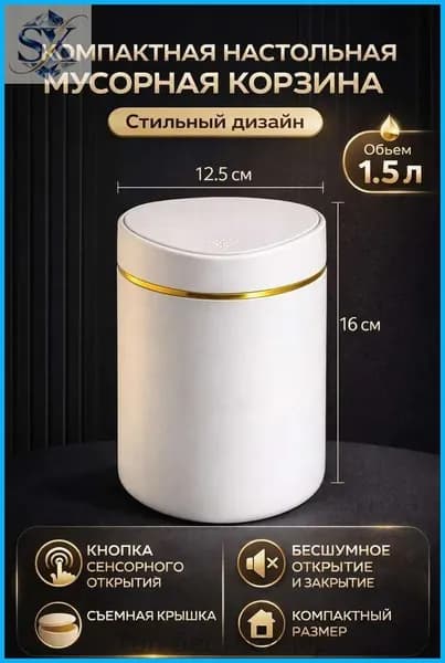 Корзина для бумаг, 1.5 л, 1 шт
