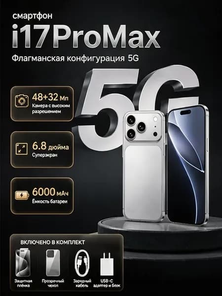 айфон i17 PRO MAX копия 512GB
