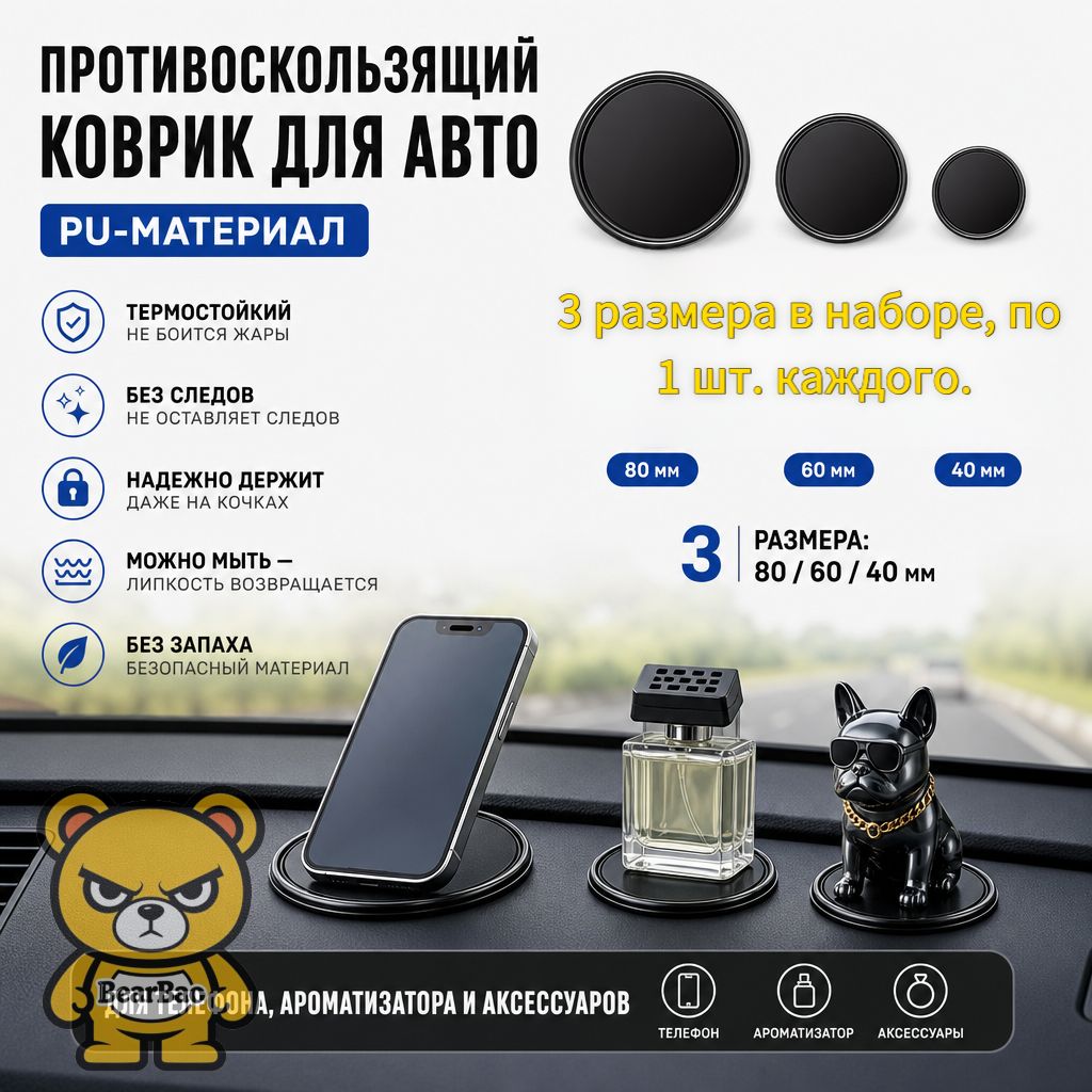 ,Коврик на торпедо, Держатель для телефона