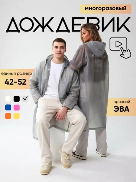 Дождевик Gerain Umbrella