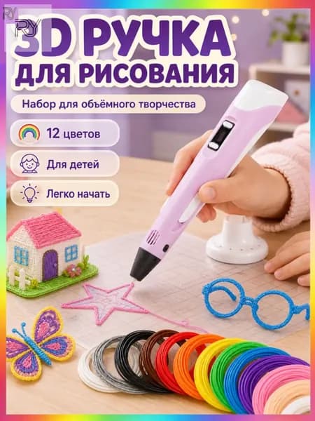 3D ручка розовая для детей творческий набор 12 цветов PLA пластика, подарок девочке на день рождения, детская 3д ручка с дисплеем объемного рисования