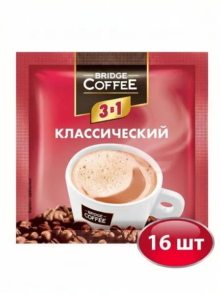 Напиток кофейный "Bridge Coffee" 3в1, 16шт х 20г