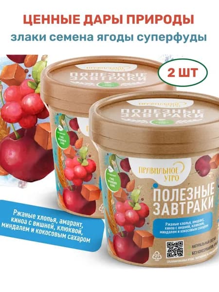 Готовый завтрак Ржаные хлопья 2 шт. (амарант, киноа с вишней, клюквой, миндалем и кокосовым сахаром), 65 гр Правильное утро