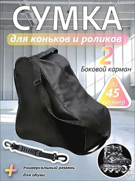 Сумка для ручной клади, для лыжероллеров
