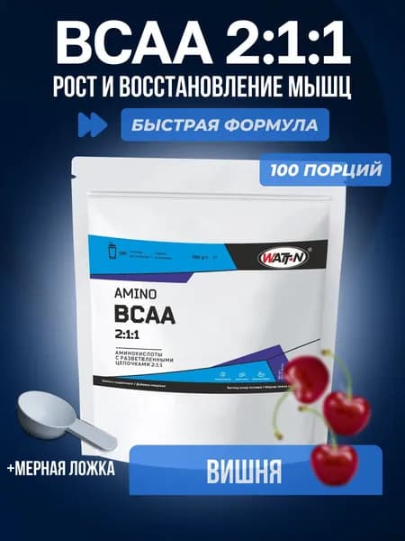 WATT NUTRITION, BCAA 2:1:1 / БЦАА 2:1:1, 500 гр, в порошке, вишня